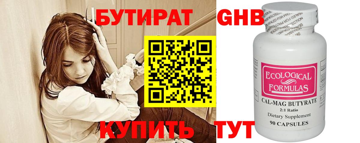 Бутират буратино Жуковский