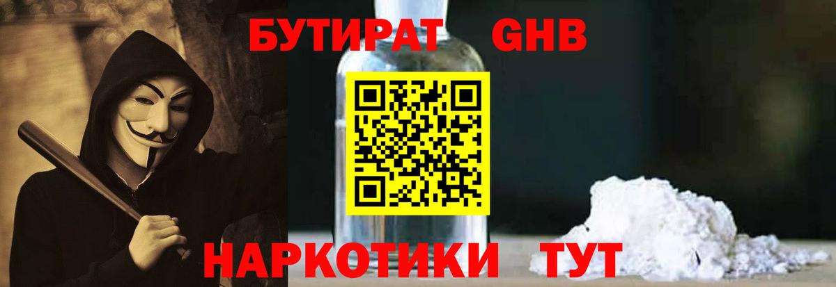 Жуковский  Бутират BDO  Вход с VPN 