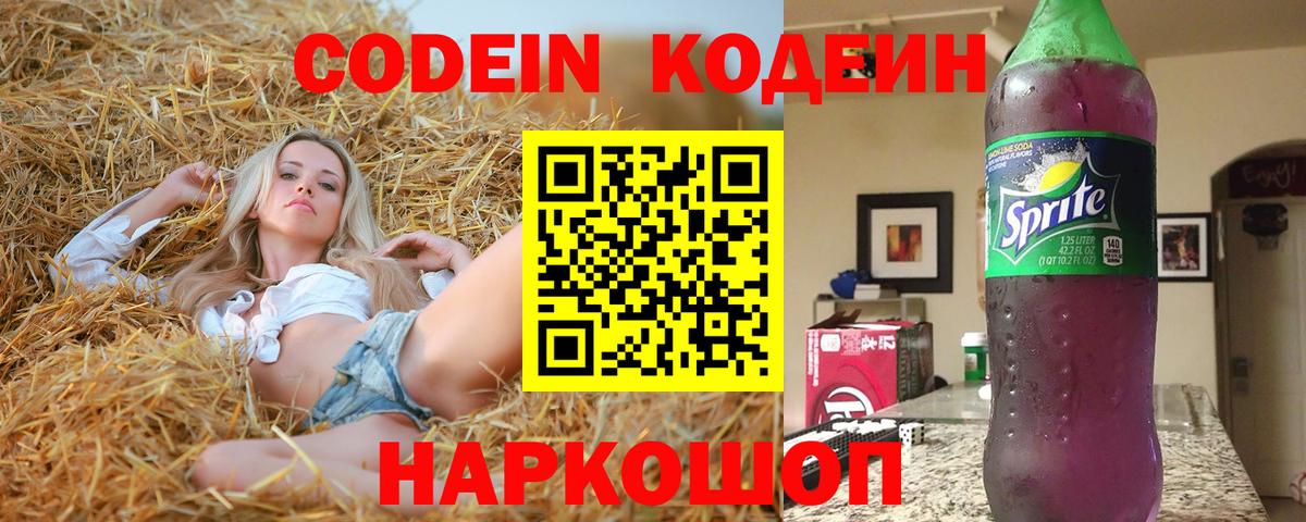 Кодеиновый сироп Lean Purple Drank Жуковский