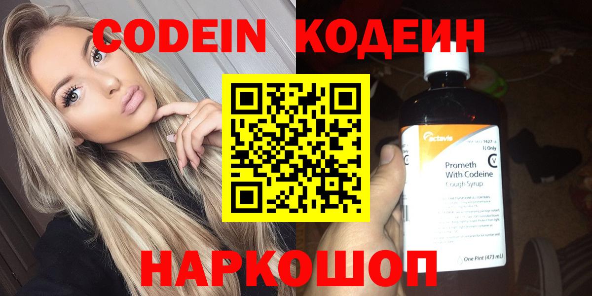 Жуковский  Кодеиновый сироп Lean Purple Drank  Вход с VPN 