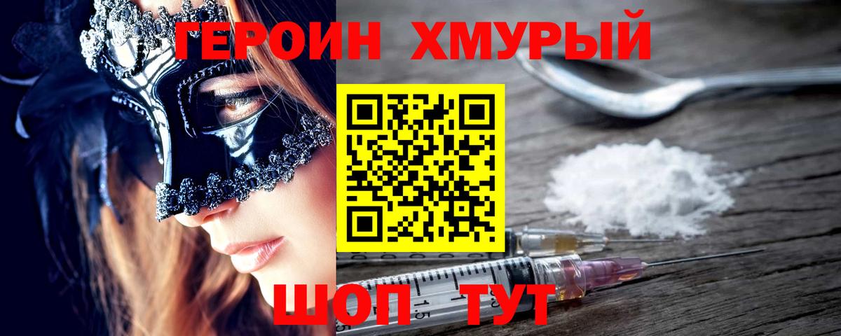 ГЕРОИН Heroin Жуковский