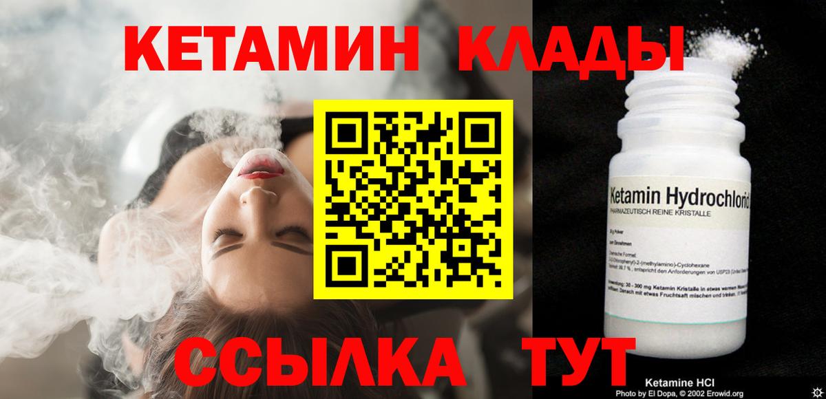 КЕТАМИН VHQ Жуковский
