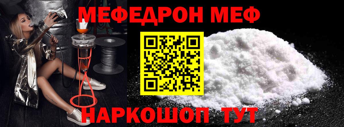 Мефедрон кристаллы Жуковский