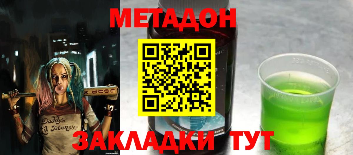 Жуковский  МЕТАДОН белоснежный  Вход с VPN  МЕТАДОН methadone 